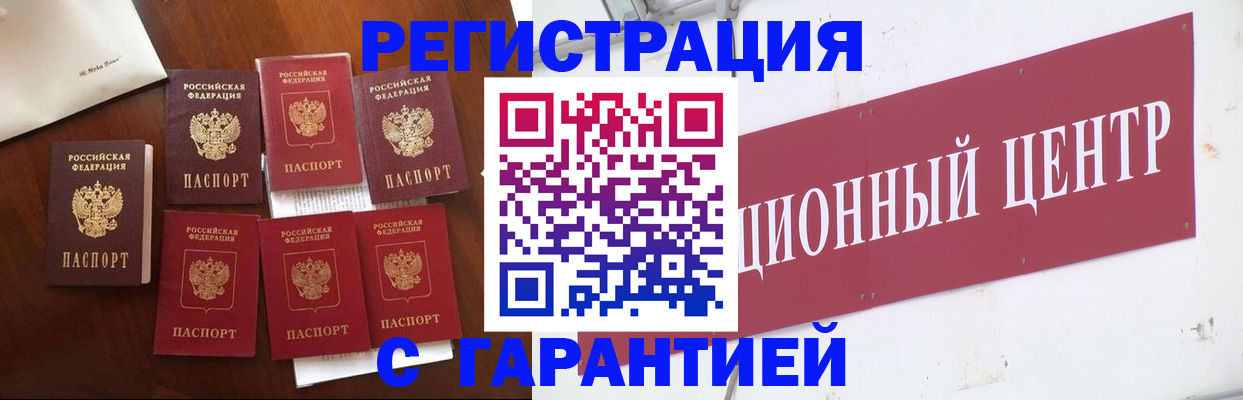 прописка 2025 в Ставрополе