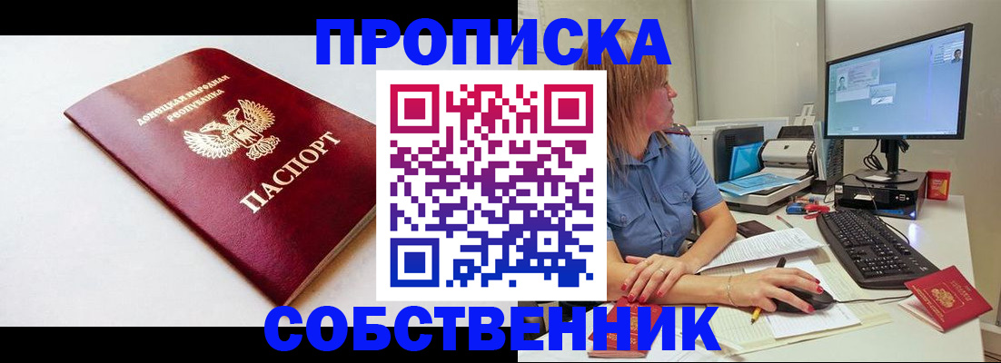 купить прописку в Ставрополе