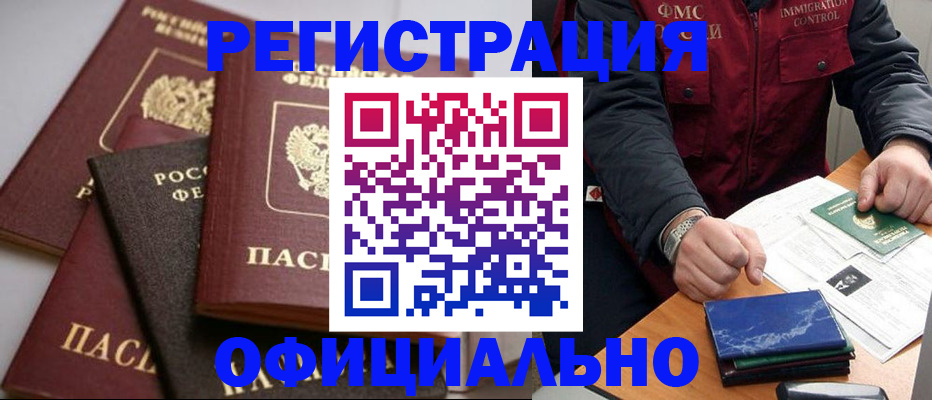 прописка 2025 в Ставрополе