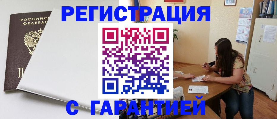 временная регистрация купить в Ставрополе