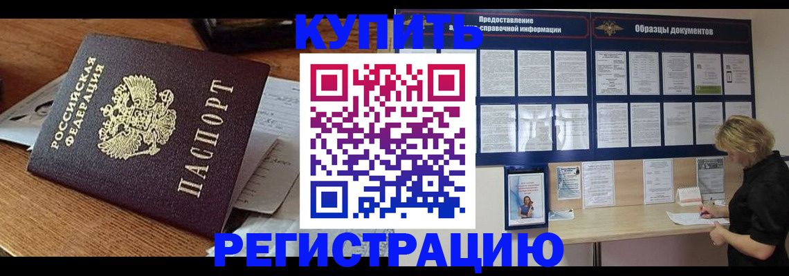 прописка регистрация в Ставрополе